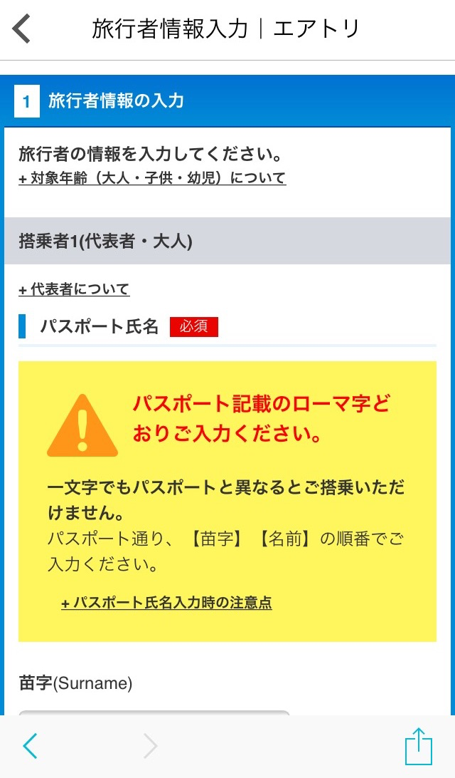 エアトリのアプリの使い方！航空券とホテルの予約方法と注意点も紹介